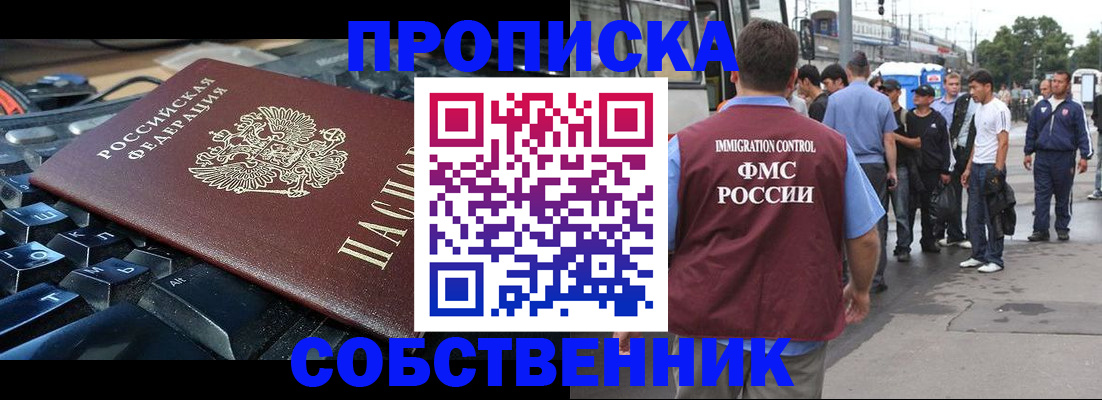 временная регистрация в квартире в Сургуте